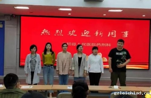 外树形象 内强素质——药剂科举行业务学习暨新同事欢迎会