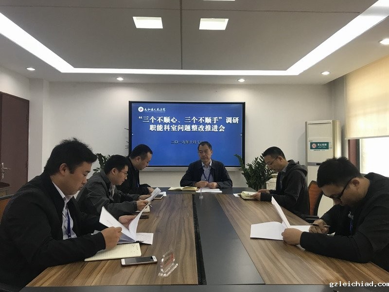 抓细做实—伟德betvlctor官网入口召开“三个不顺心、三个不顺手”问题整改推进会