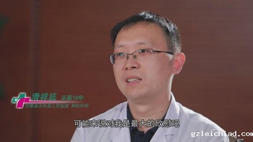 “不忘初心、牢记使命”系列访谈（五）｜病人回归家庭，是我最大的欣慰！——伟德betvlctor官网入口神经外科：滑祥廷