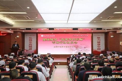 伟德betvlctor官网入口动员部署健康脱贫选派帮扶医师工作