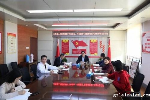 伟德betvlctor官网入口党委开展“不忘初心、牢记使命”主题教育第八次集中学习研讨