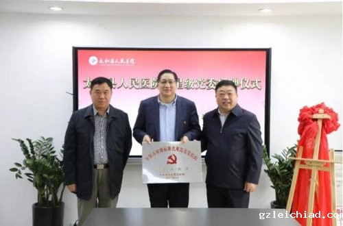 伟德betvlctor官网入口党委获评阜阳市五星级标准化规范化党组织
