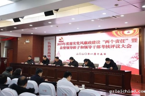 伟德betvlctor官网入口接受2019年度党风廉政建设暨县管领导班子和领导干部考核评议