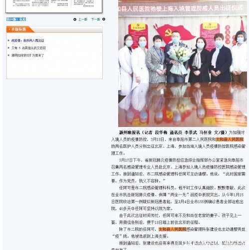 《颍州晚报》03月20日第04版抗疫：战疫情，我市两人再出征