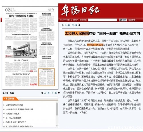 《阜阳日报》03月21日A2版综合:伟德betvlctor官网入口党委“三问一调研”找差距明方向