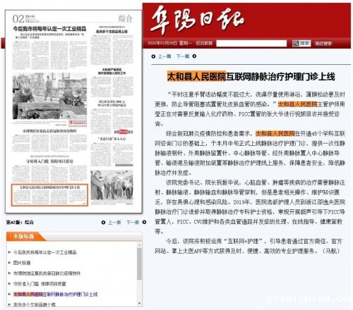 《阜阳日报》03月30日A2版综合:伟德betvlctor官网入口互联网静脉治疗护理门诊上线