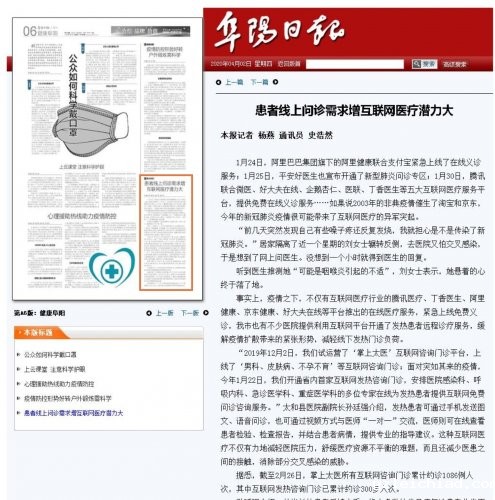 《阜阳日报》04月02日第A6版健康阜阳:患者线上问诊需求增互联网医疗潜力大