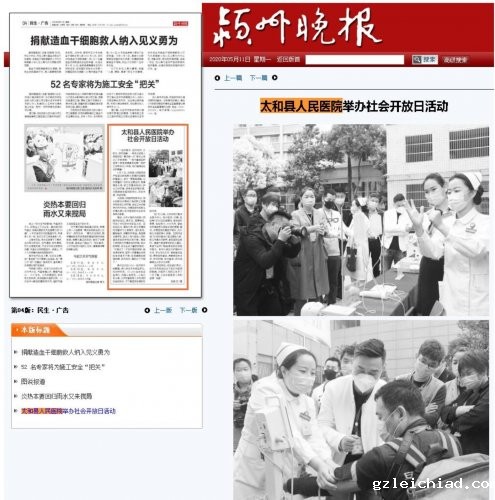 《颍州晚报》05月11日第04版民生：伟德betvlctor官网入口举办社会开放日活动