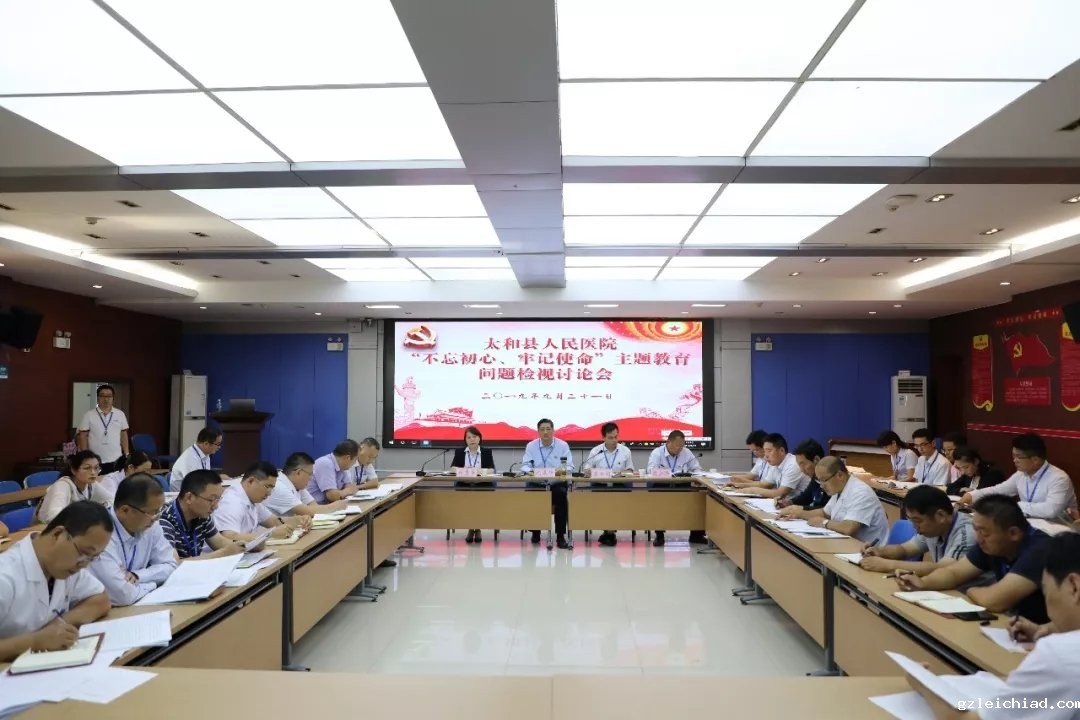 伟德betvlctor官网入口“不忘初心、牢记使命” 主题教育领导小组召开第一次会议