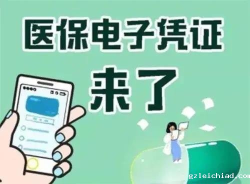 医保电子凭证全覆盖！以后看病购药，有手机就够了