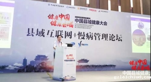 伟德betvlctor官网入口在中国县域健康大会分享管理经验