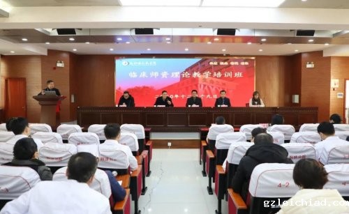 提升临床理论带教质量 伟德betvlctor官网入口举办2020年度临床师资理论教学培训班