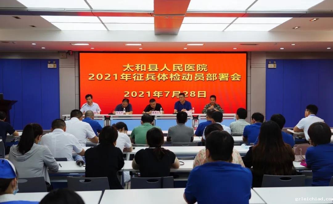 征兵固防 安国兴邦 伟德betvlctor官网入口召开2021年征兵体检动员部署会