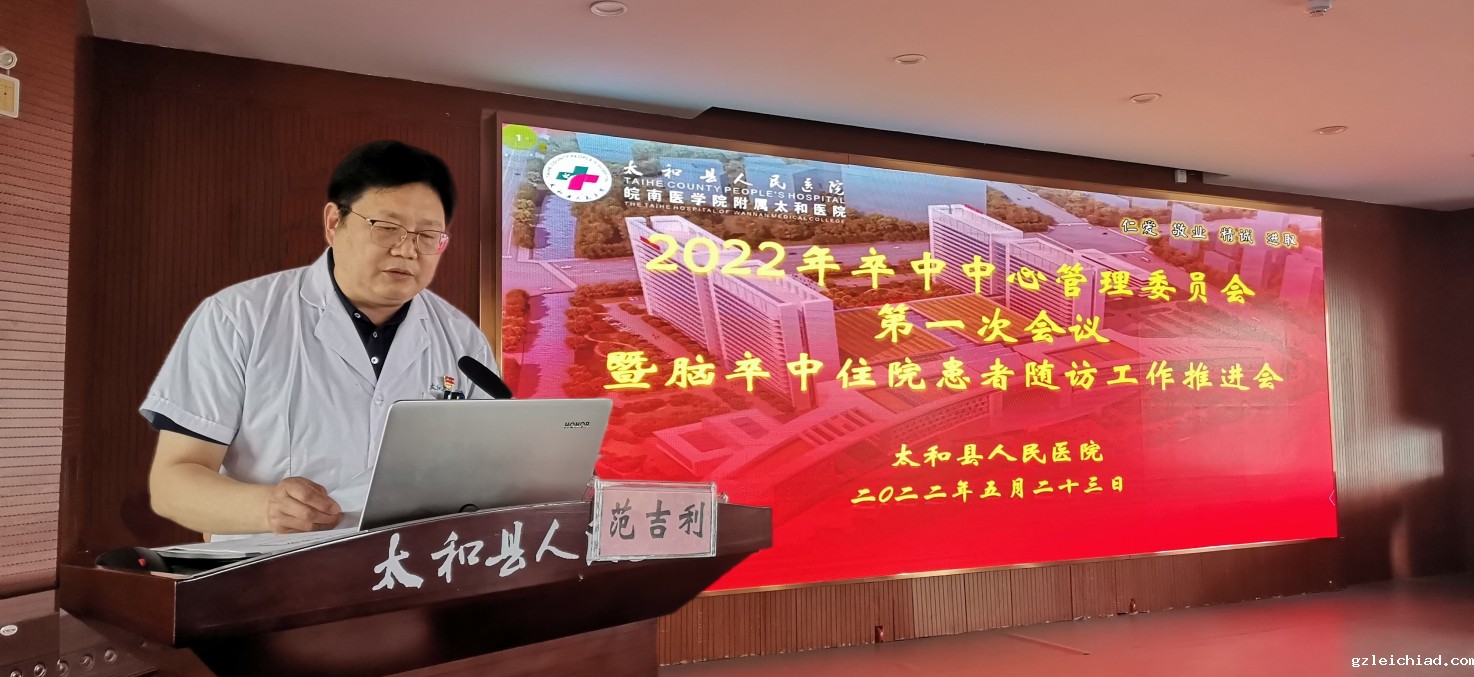 伟德betvlctor官网入口召开2022年卒中中心管理委员会 第一次会议暨卒中患者随访工作推进会