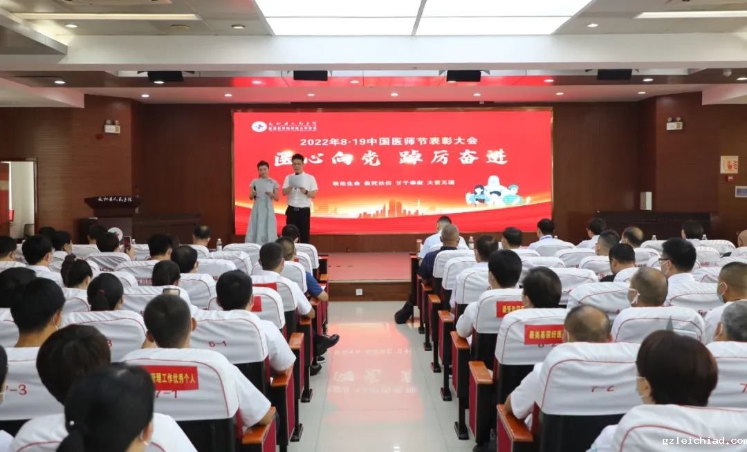 医师节系列活动（四）丨“医”心向党 踔厉奋进——伟德betvlctor官网入口举办2022年中国医师节表彰大会