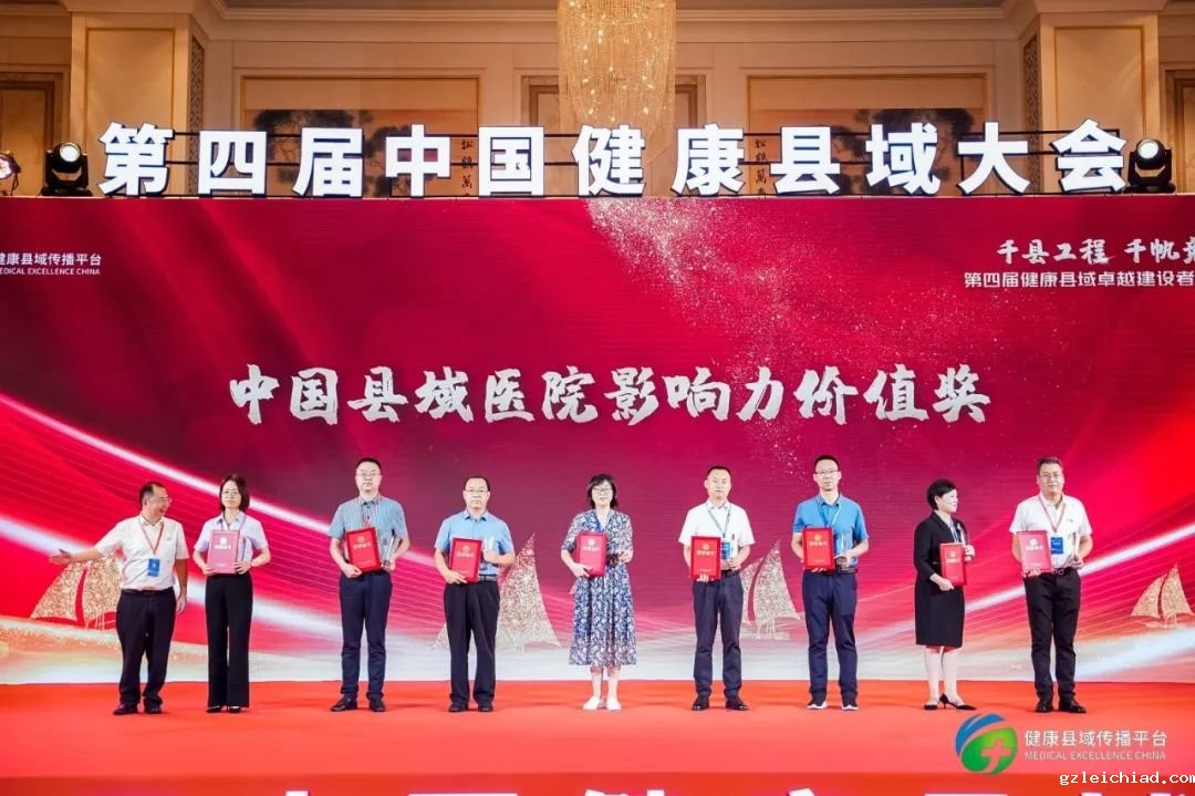稇载而归，携望再征——伟德betvlctor官网入口在第四届中国健康县域大会颁奖盛典上揽获五项殊荣