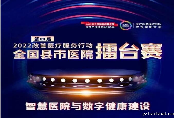 精彩纷呈！全国改善医疗服务主题赛事花落太和