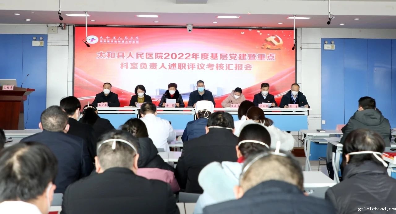 伟德betvlctor官网入口开展2022年度基层党建暨重点科室述职评议