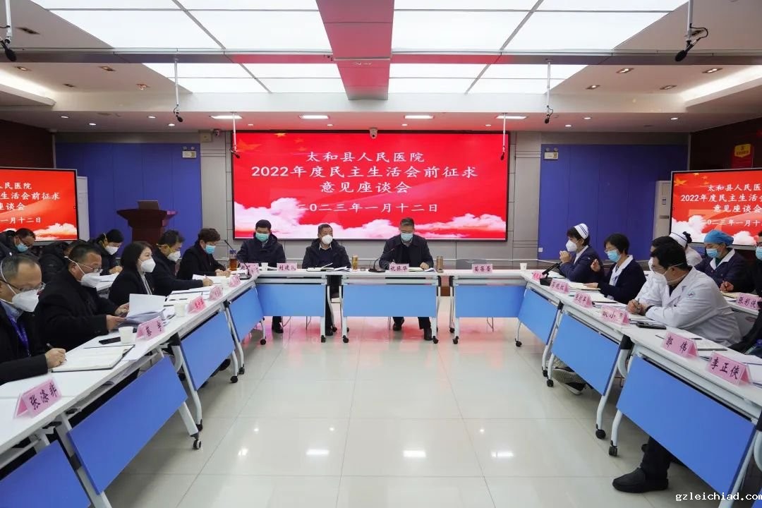 伟德betvlctor官网入口组织召开2022年度民主生活会前征求意见座谈会