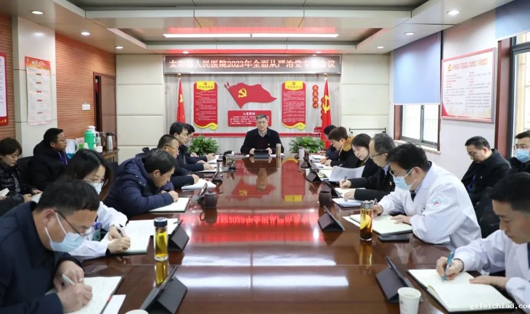 伟德betvlctor官网入口专题部署全面从严治党工作