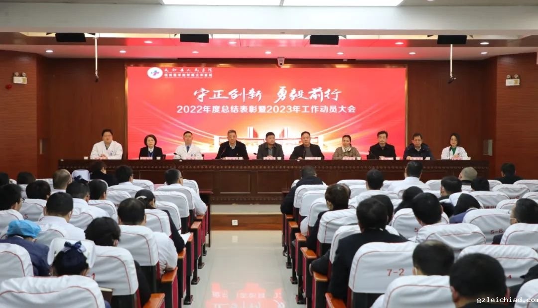 守正创新 勇毅前行丨伟德betvlctor官网入口举行2022年度总结表彰暨2023年工作动员大会