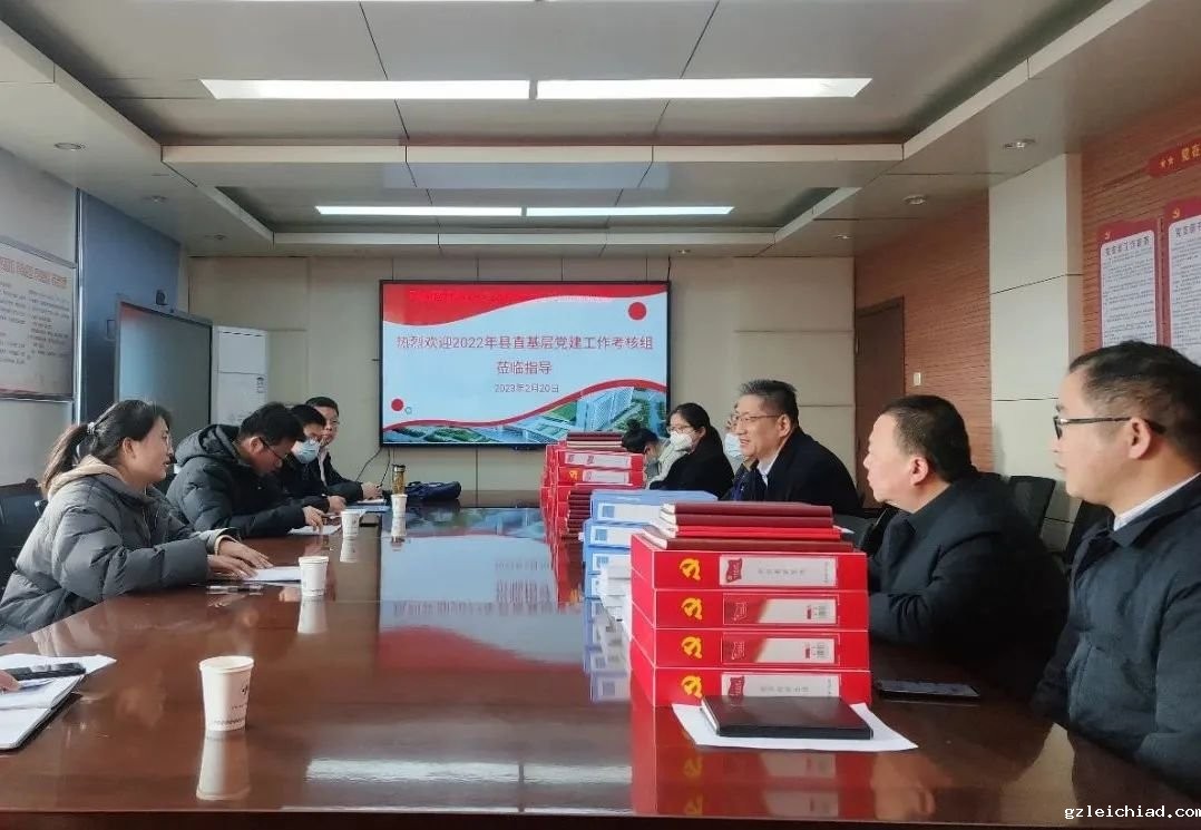 伟德betvlctor官网入口接受2022年度基层党建工作考核