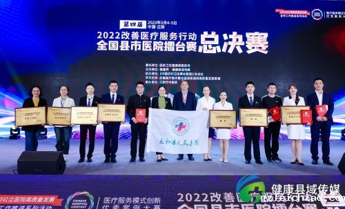 改善医疗服务行动全国县市医院擂台赛总决赛银奖花落太和