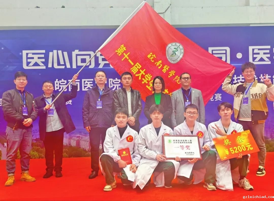 一等奖！伟德betvlctor官网入口在皖南医学院第十届大学生临床技能竞赛中创佳绩、再突破