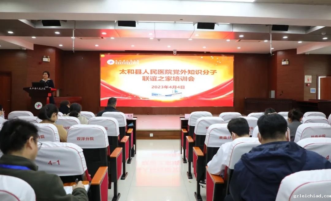 伟德betvlctor官网入口党外知识分子联谊之家举办主题培训会