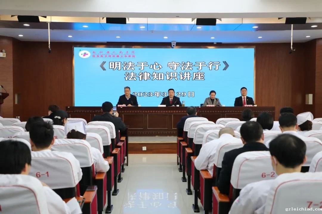 明法于心 守法于行 一场法律知识讲座为医务人员“充电赋能”