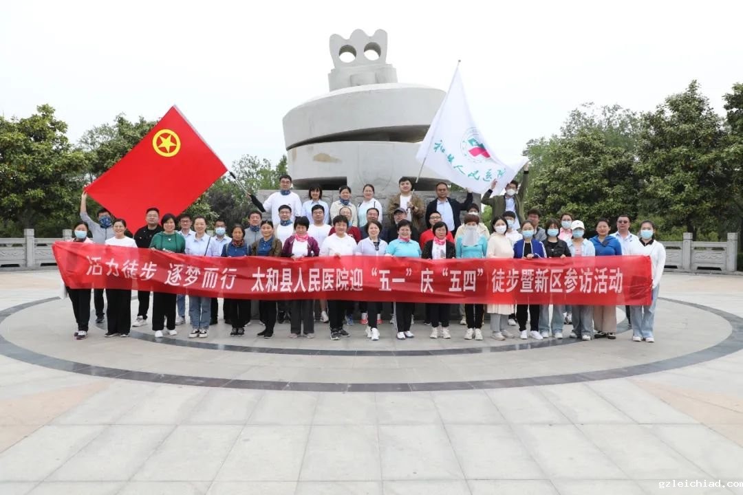 迎“五 一”庆“五四”丨太医活力徒步、新区参访，提振职工精气神