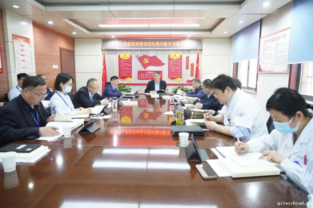 伟德betvlctor官网入口党委部署违规吃喝专项整治工作