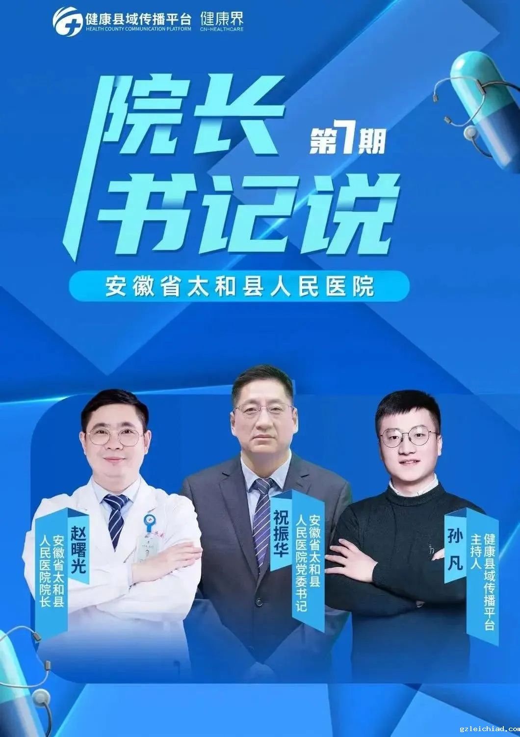 伟德betvlctor官网入口党委书记、院长直播分享管理经验