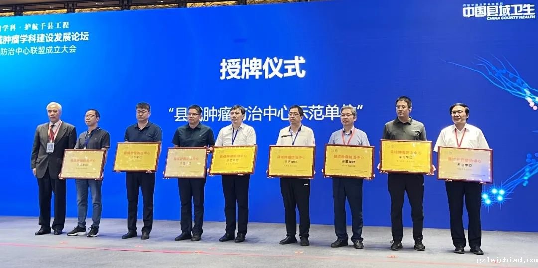 全国县域肿瘤防治中心示范单位落地伟德betvlctor官网入口