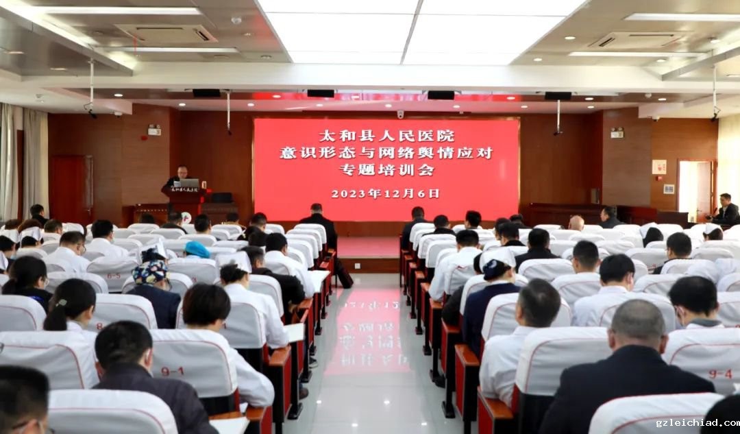 伟德betvlctor官网入口开展意识形态与舆情处置培训
