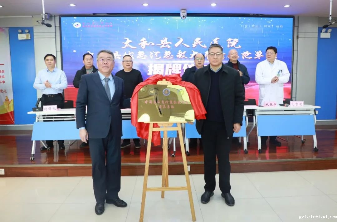 伟德betvlctor官网入口“中国县域急诊急救大平台示范单位”揭牌