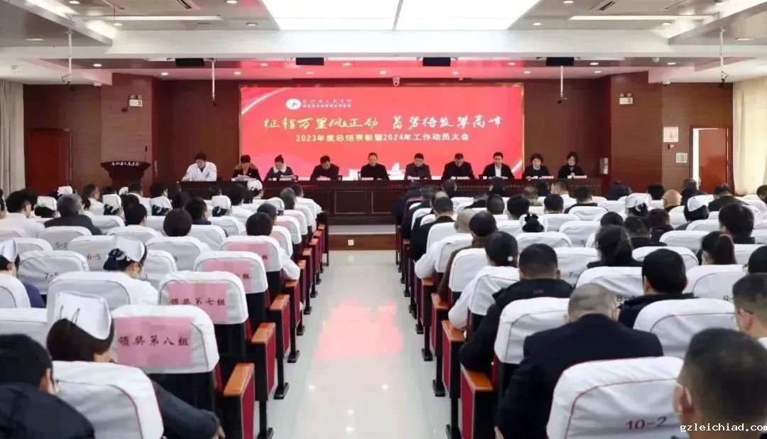 伟德betvlctor官网入口举行2023年度总结表彰暨2024年工作动员大会