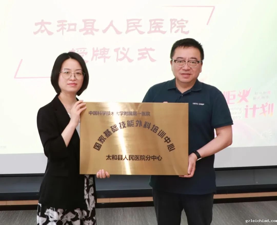 伟德betvlctor官网入口获得中科大附一院国家基础技能外科培训中心分中心授牌