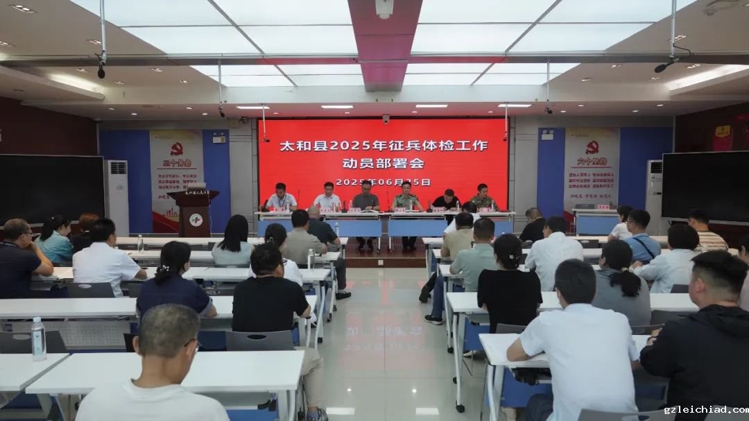 伟德betvlctor官网入口召开2025年下半年征兵体检工作动员会暨业务培训会