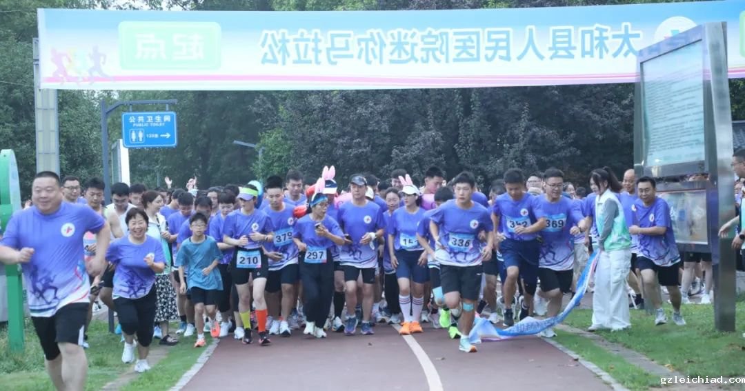 健康太和 医路同行丨伟德betvlctor官网入口这场迷你马拉松太燃了！